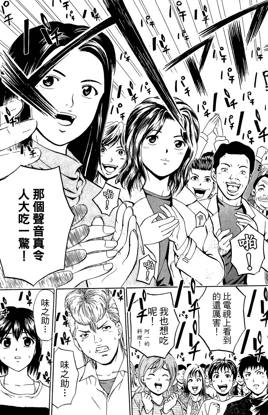 天才料理少年~味之助 第3卷 第77页