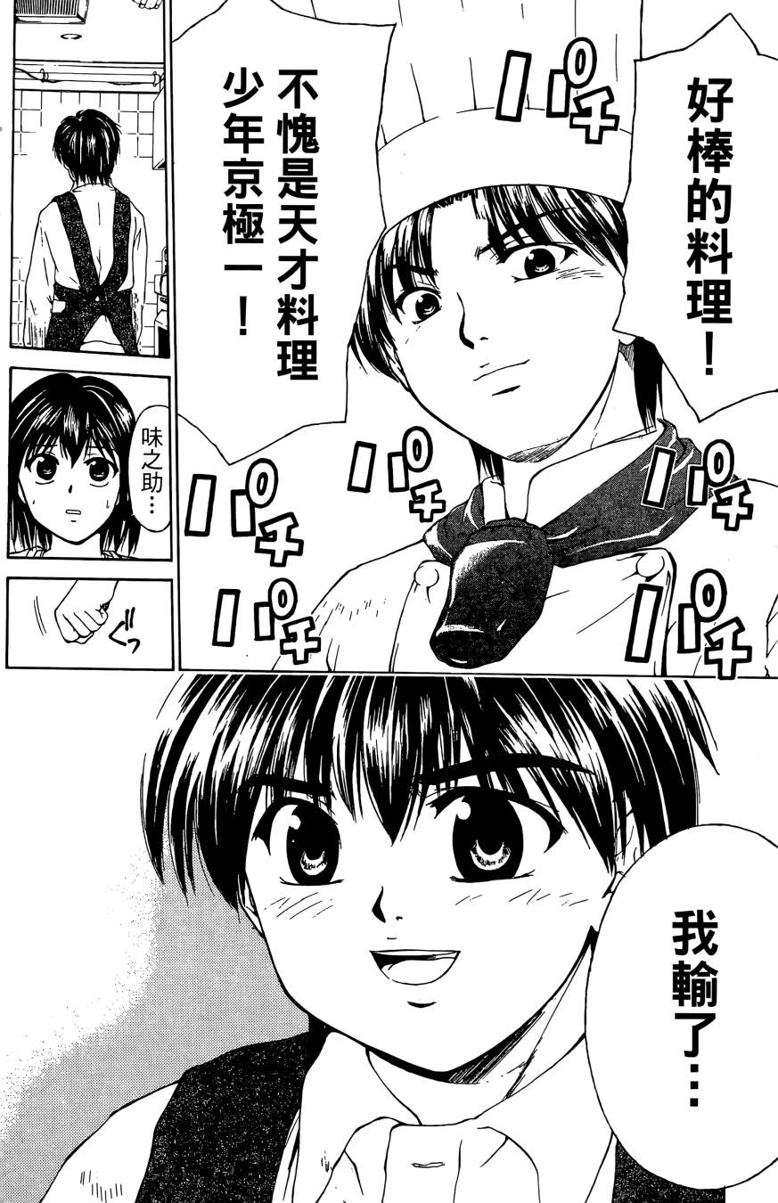 天才料理少年~味之助 第3卷 第78页