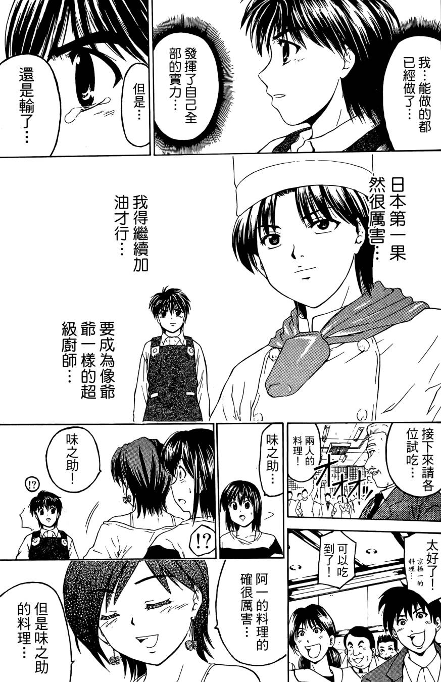 天才料理少年~味之助 第3卷 第79页