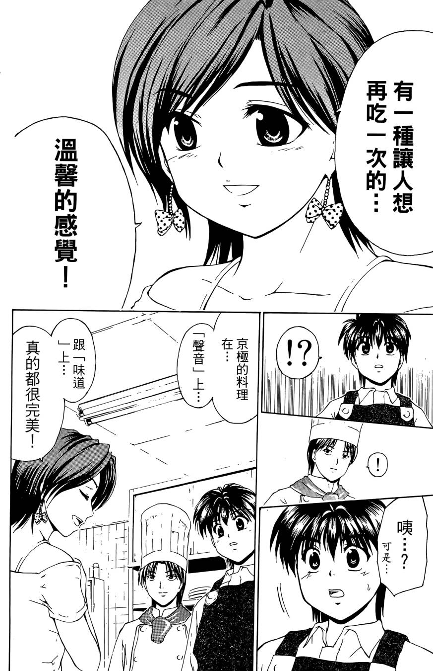 天才料理少年~味之助 第3卷 第80页