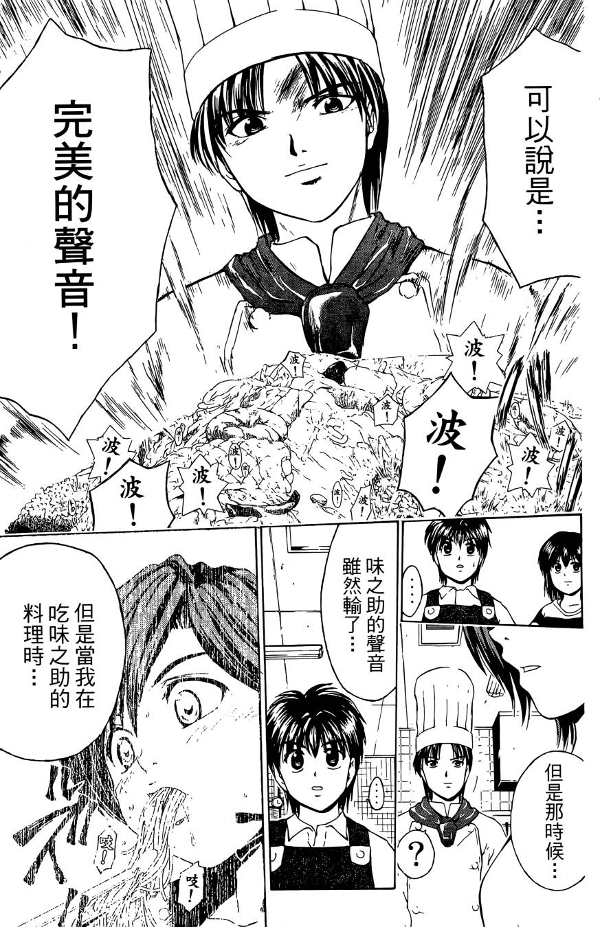 天才料理少年~味之助 第3卷 第81页