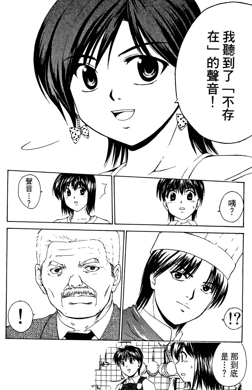 天才料理少年~味之助 第3卷 第82页