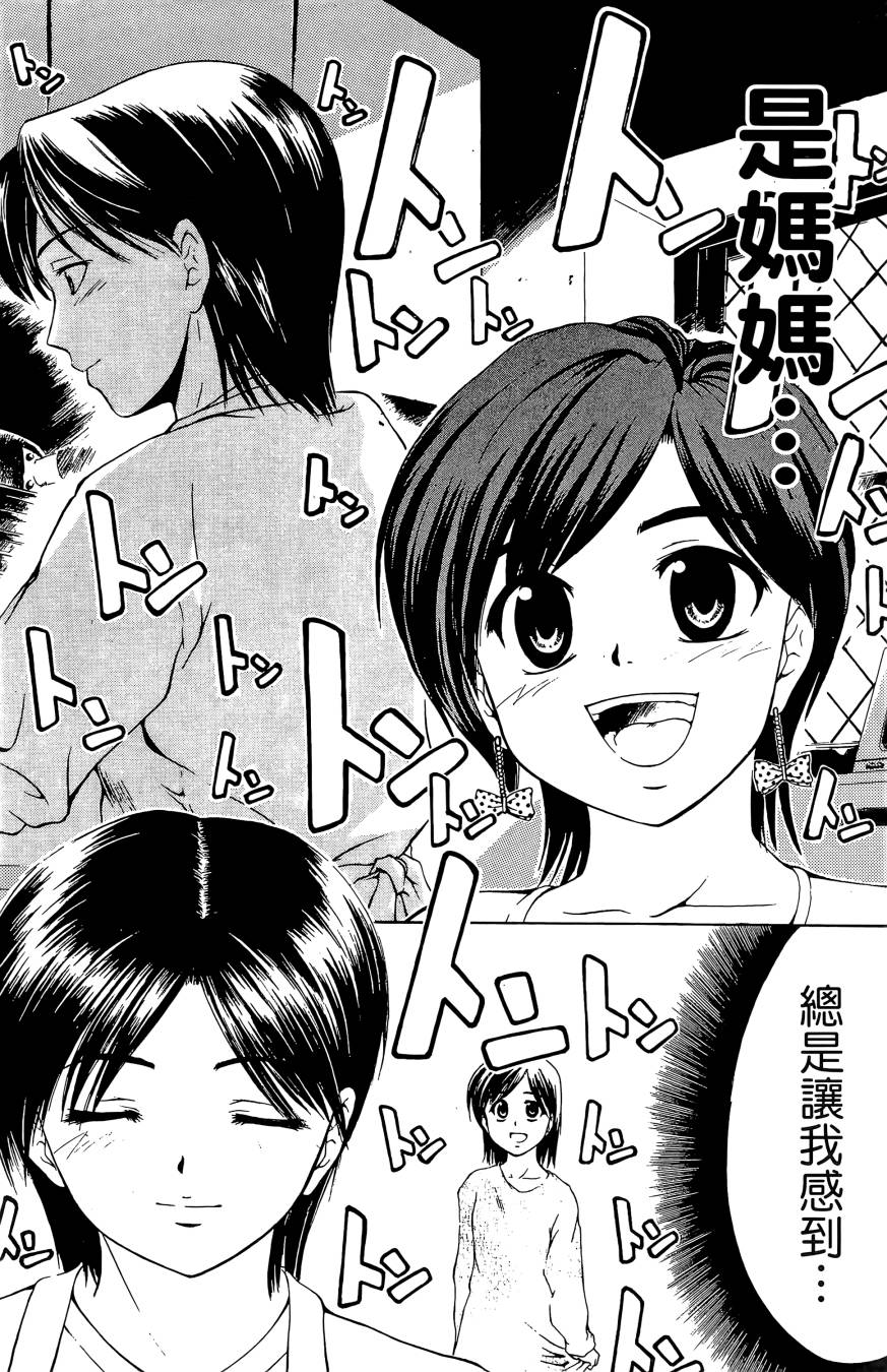 天才料理少年~味之助 第3卷 第84页