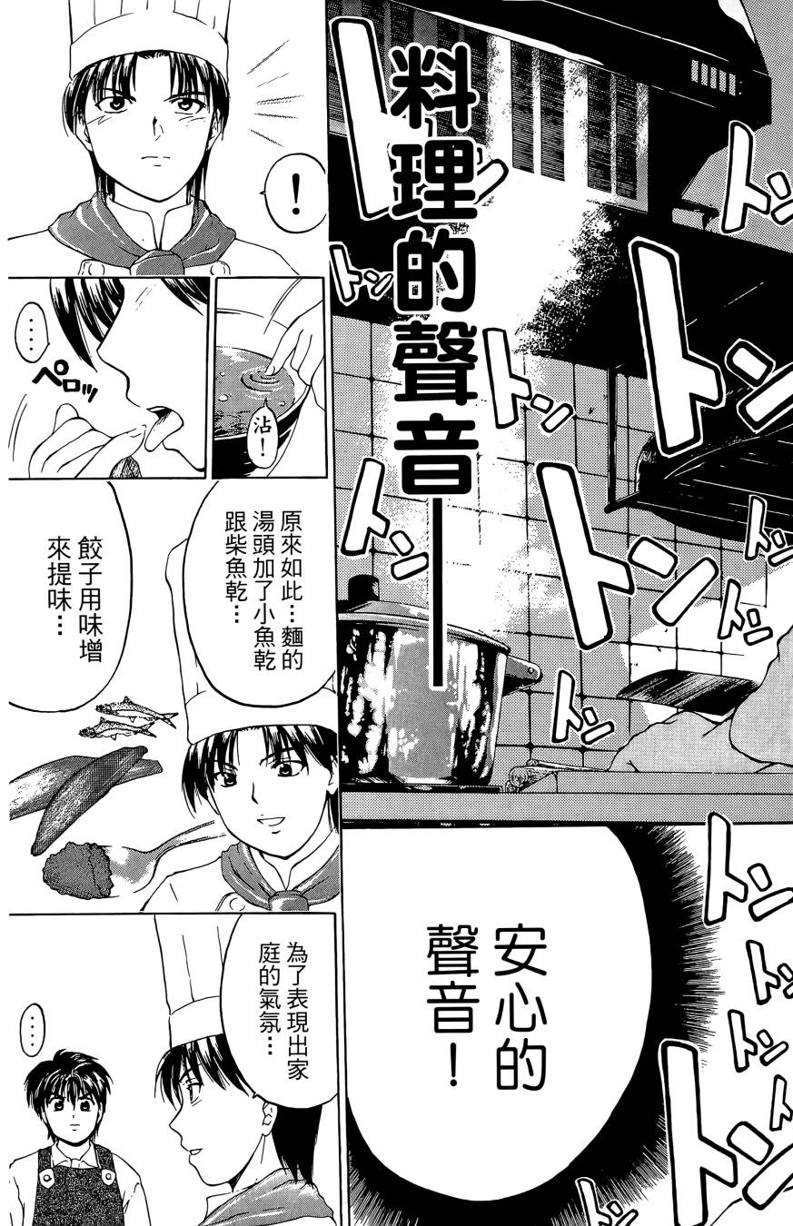 天才料理少年~味之助 第3卷 第85页