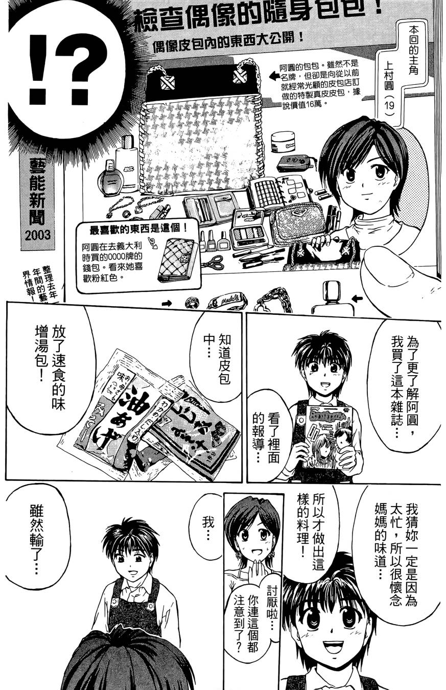 天才料理少年~味之助 第3卷 第86页