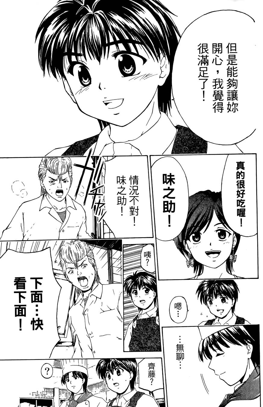 天才料理少年~味之助 第3卷 第87页