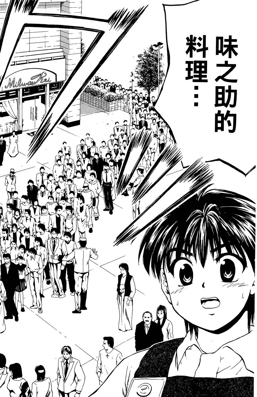 天才料理少年~味之助 第3卷 第88页