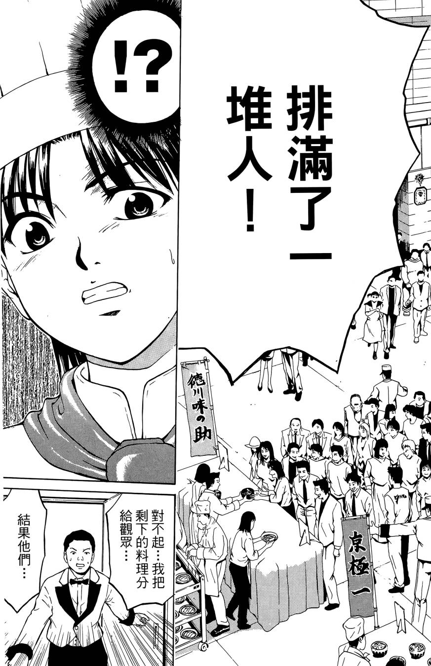 天才料理少年~味之助 第3卷 第89页