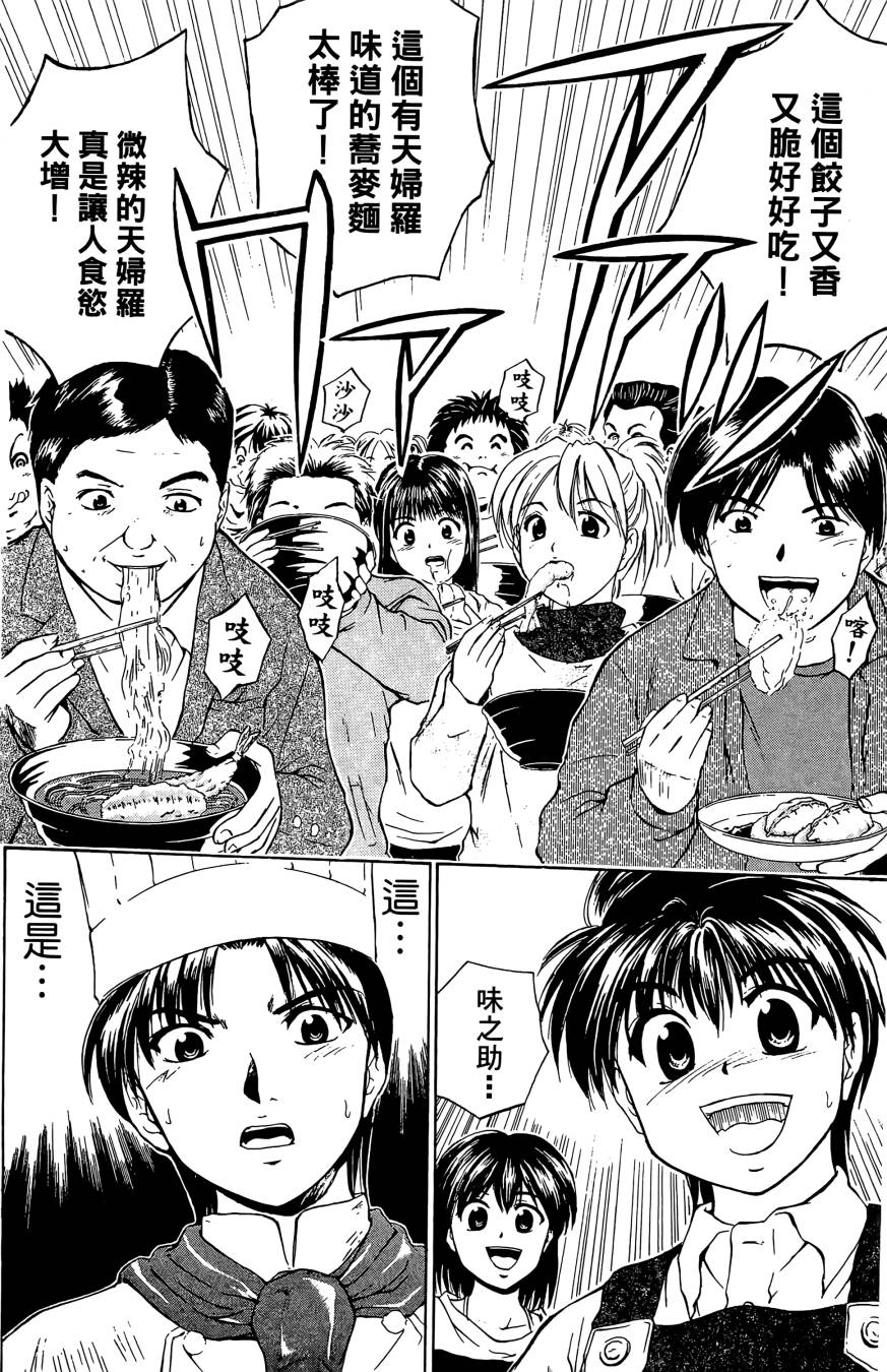 天才料理少年~味之助 第3卷 第90页