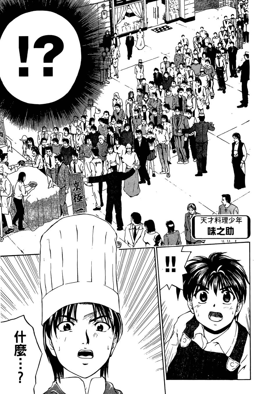 天才料理少年~味之助 第3卷 第91页