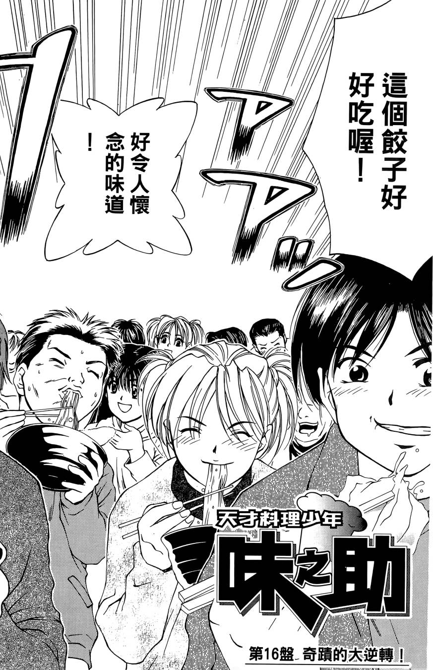 天才料理少年~味之助 第3卷 第92页