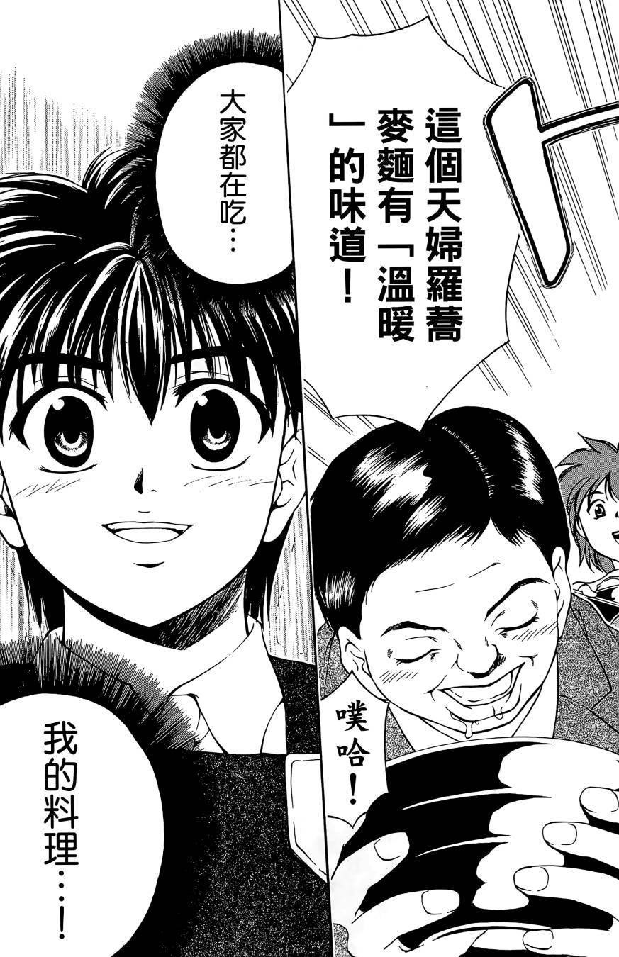 天才料理少年~味之助 第3卷 第93页