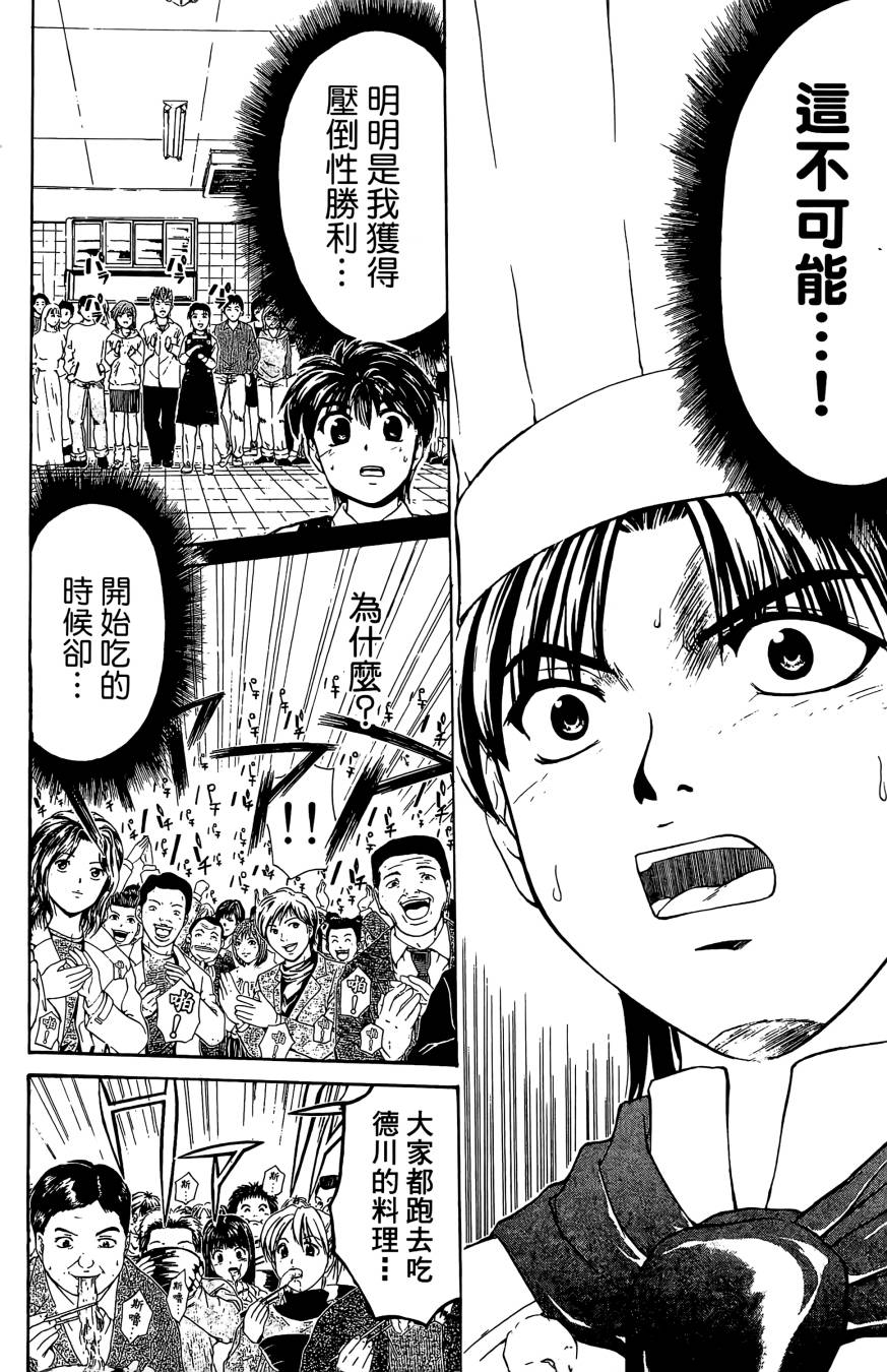 天才料理少年~味之助 第3卷 第94页