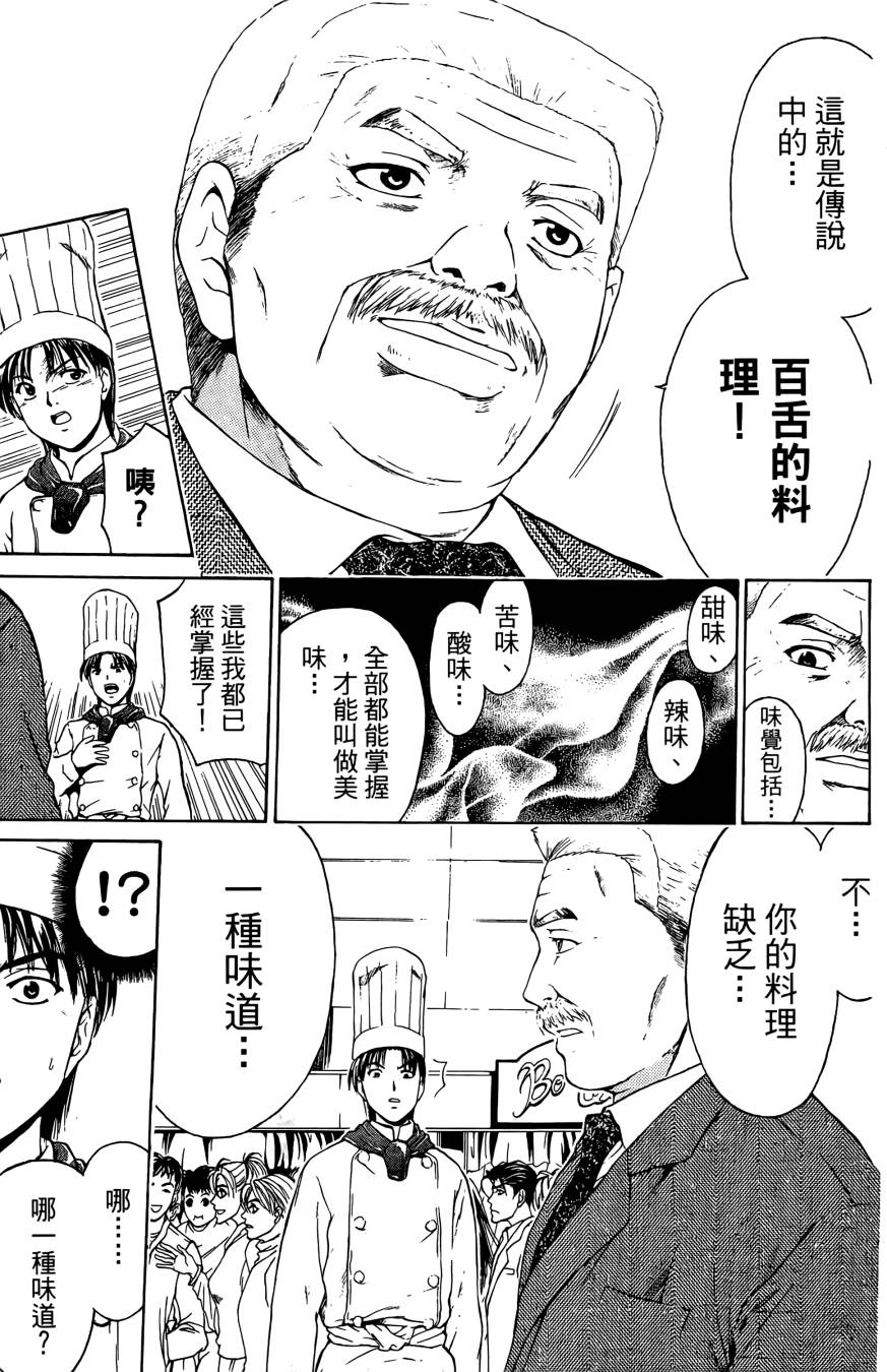 天才料理少年~味之助 第3卷 第95页