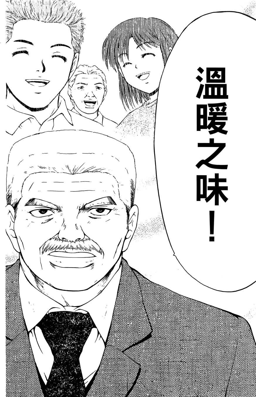 天才料理少年~味之助 第3卷 第96页