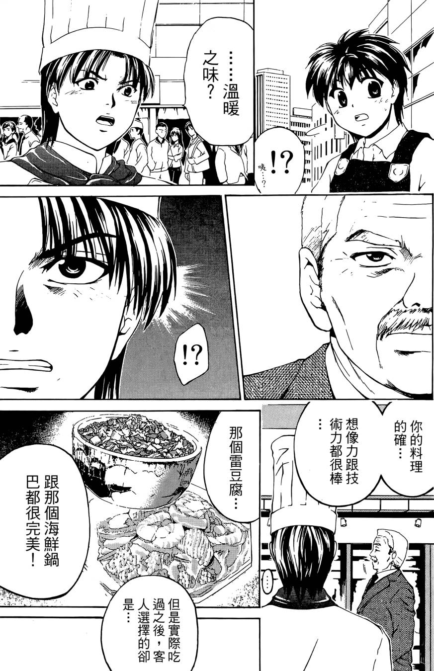 天才料理少年~味之助 第3卷 第97页