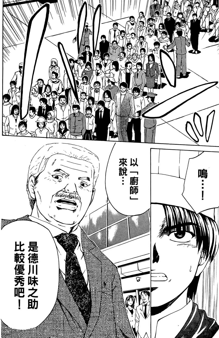 天才料理少年~味之助 第3卷 第98页