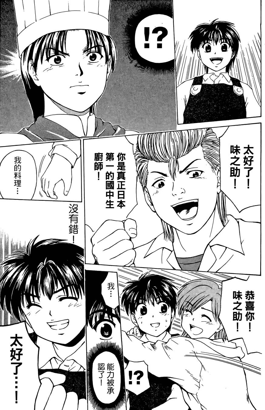 天才料理少年~味之助 第3卷 第99页