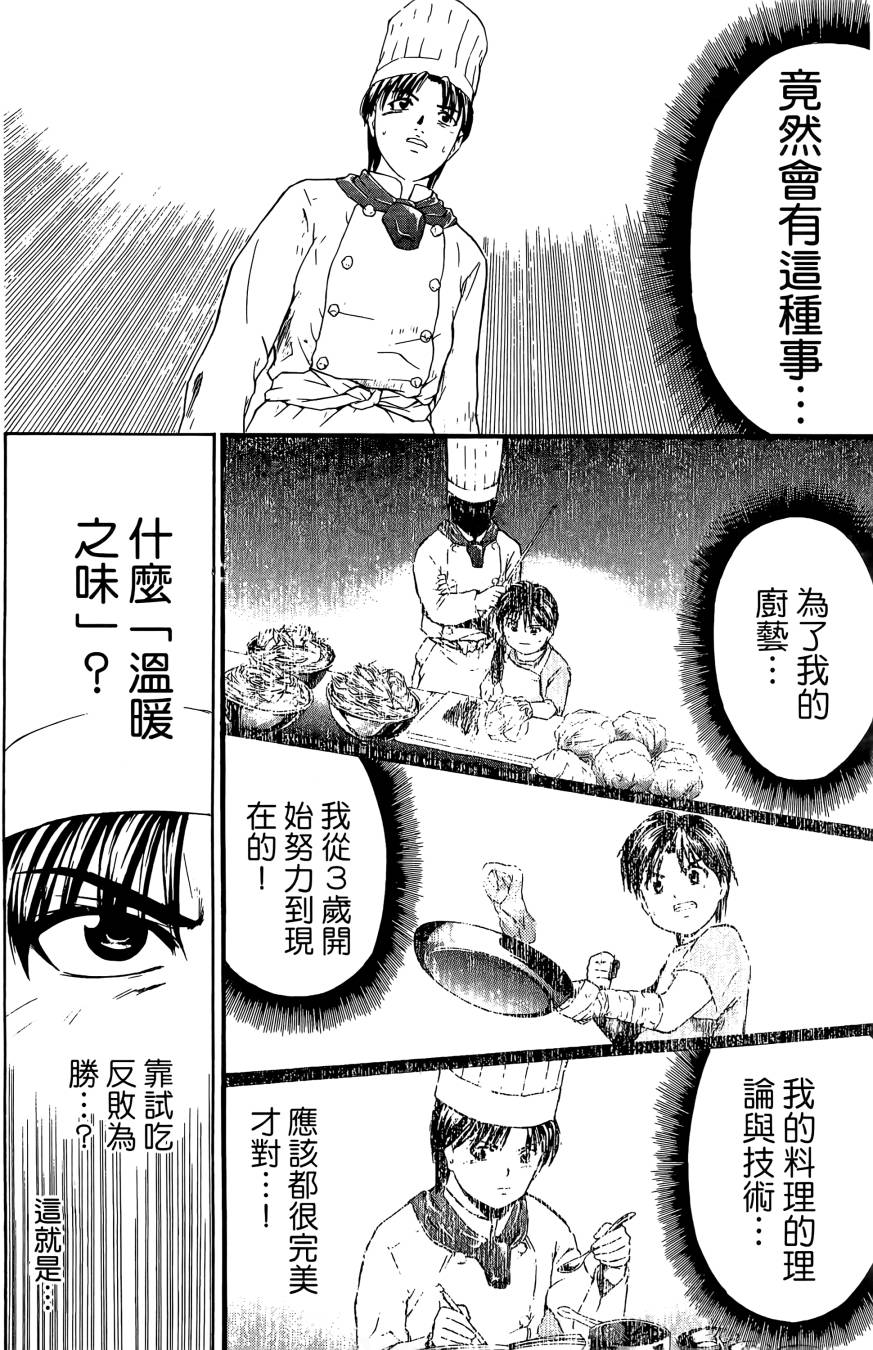 天才料理少年~味之助 第3卷 第100页