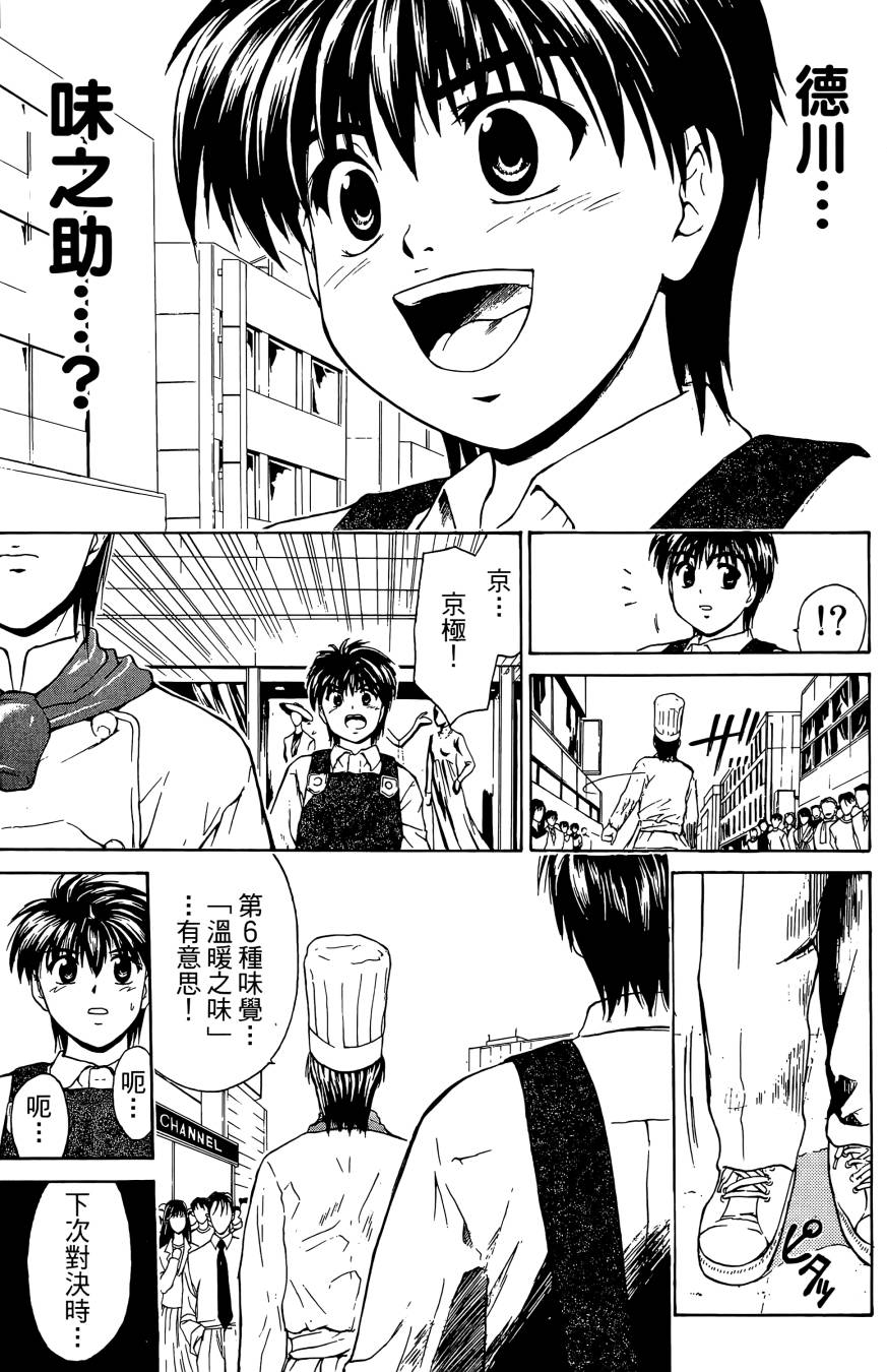 天才料理少年~味之助 第3卷 第101页