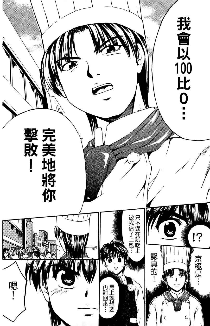 天才料理少年~味之助 第3卷 第102页