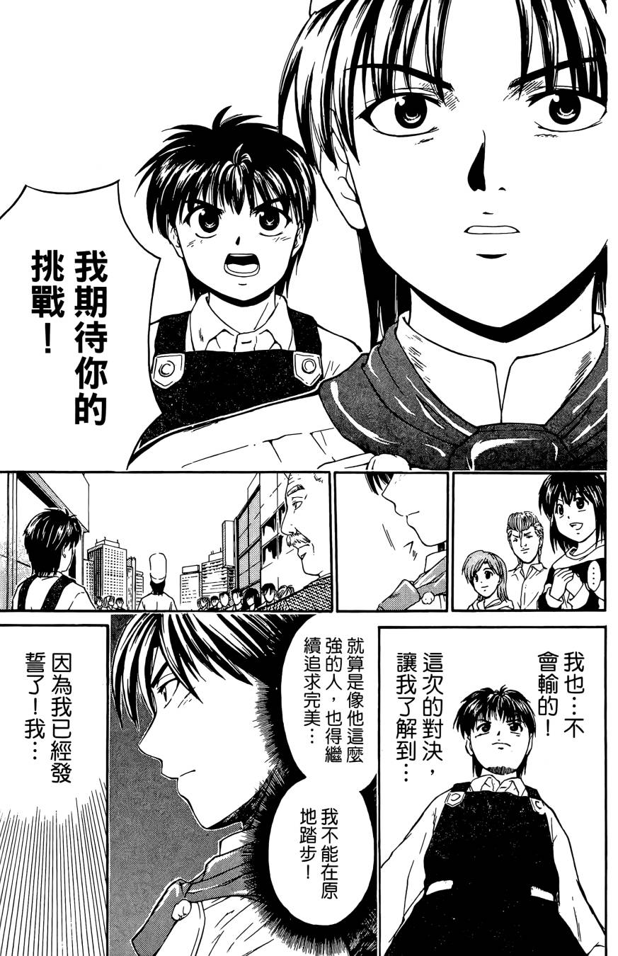 天才料理少年~味之助 第3卷 第103页