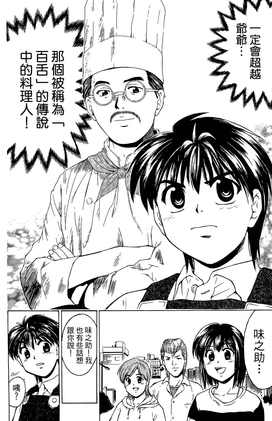 天才料理少年~味之助 第3卷 第104页