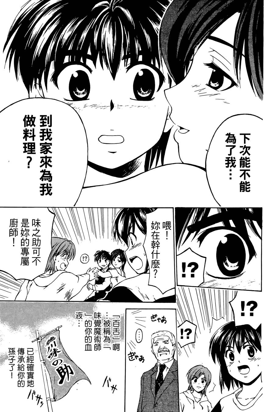 天才料理少年~味之助 第3卷 第105页