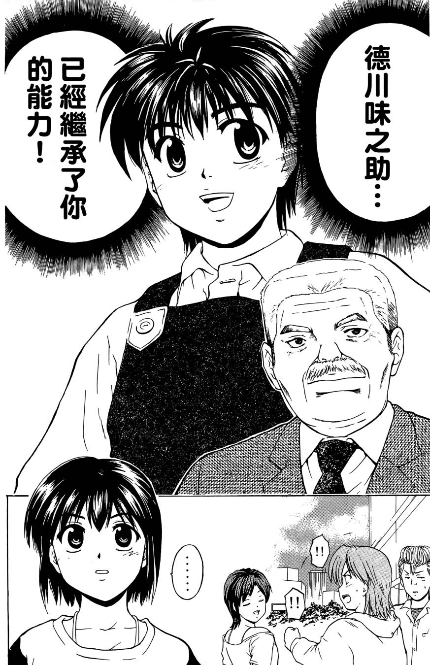 天才料理少年~味之助 第3卷 第106页