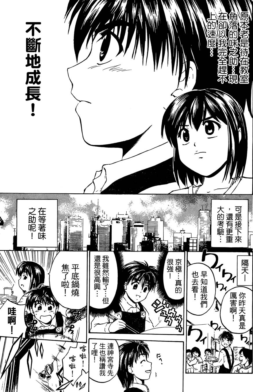 天才料理少年~味之助 第3卷 第107页