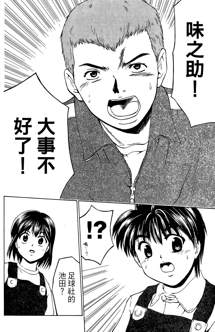 天才料理少年~味之助 第3卷 第108页