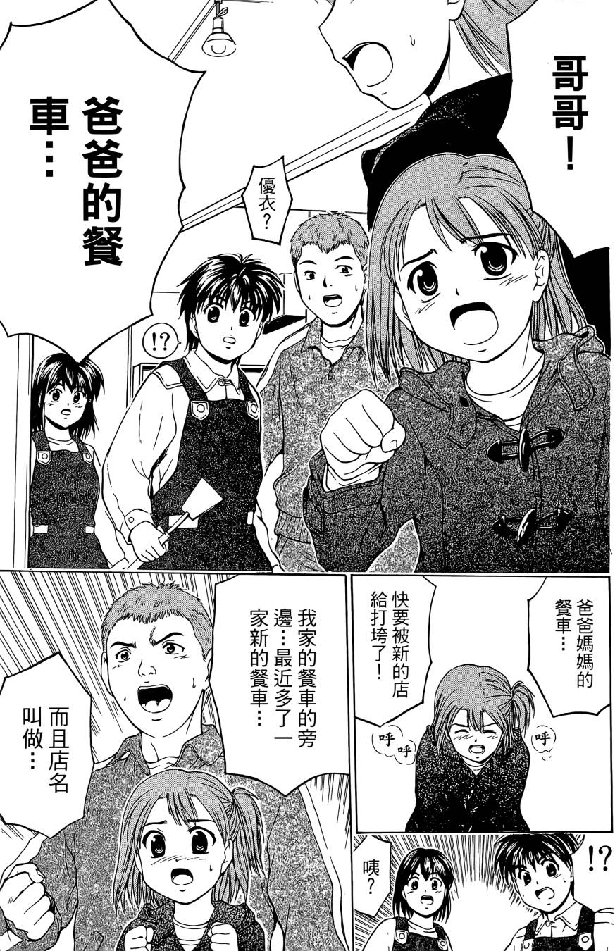 天才料理少年~味之助 第3卷 第109页