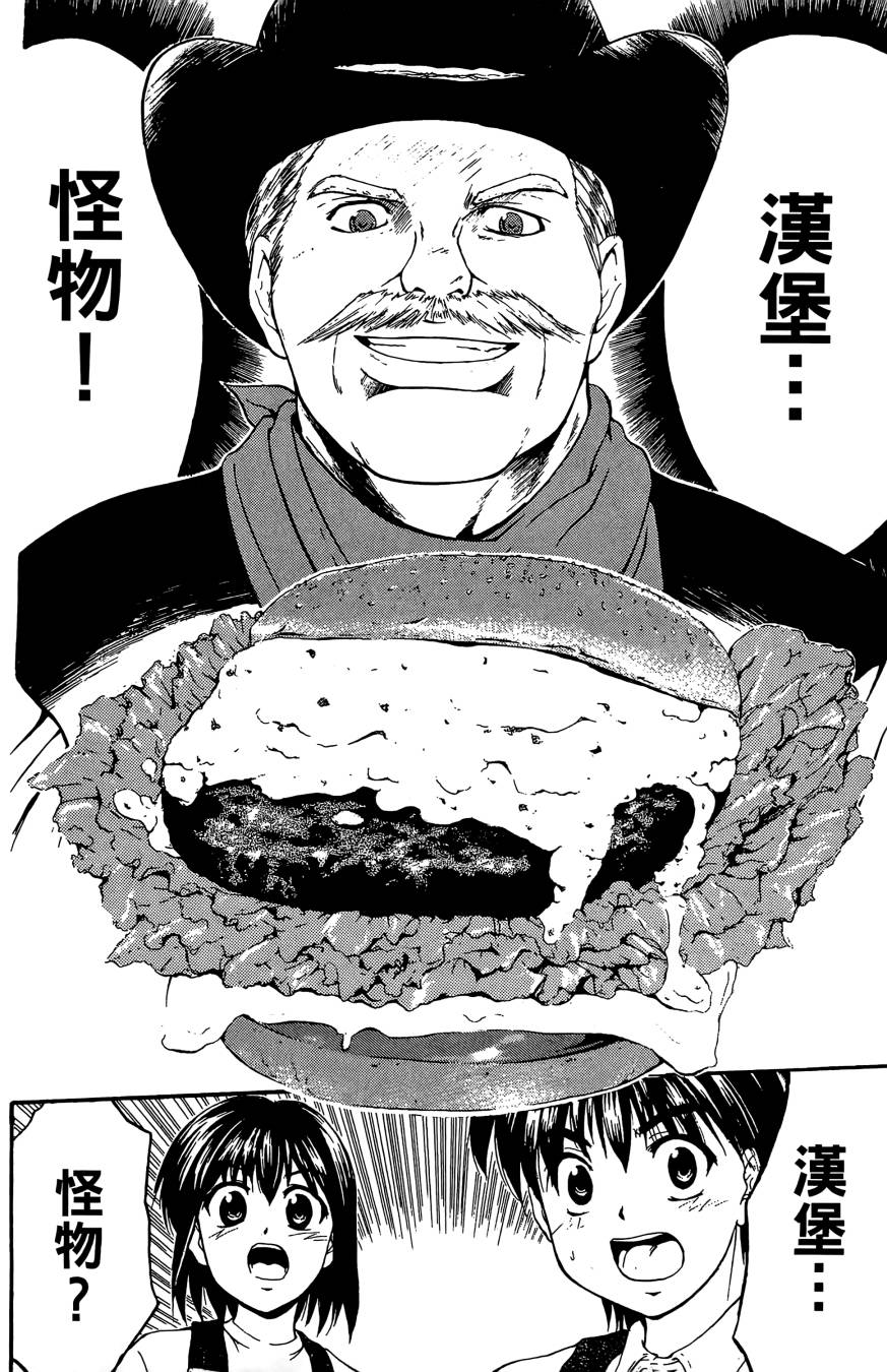 天才料理少年~味之助 第3卷 第110页