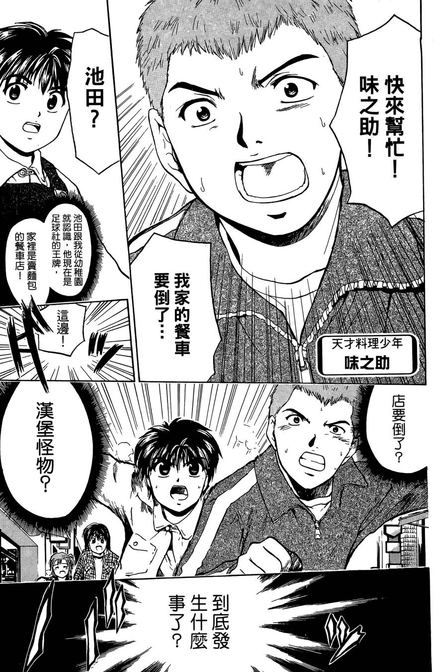 天才料理少年~味之助 第3卷 第111页