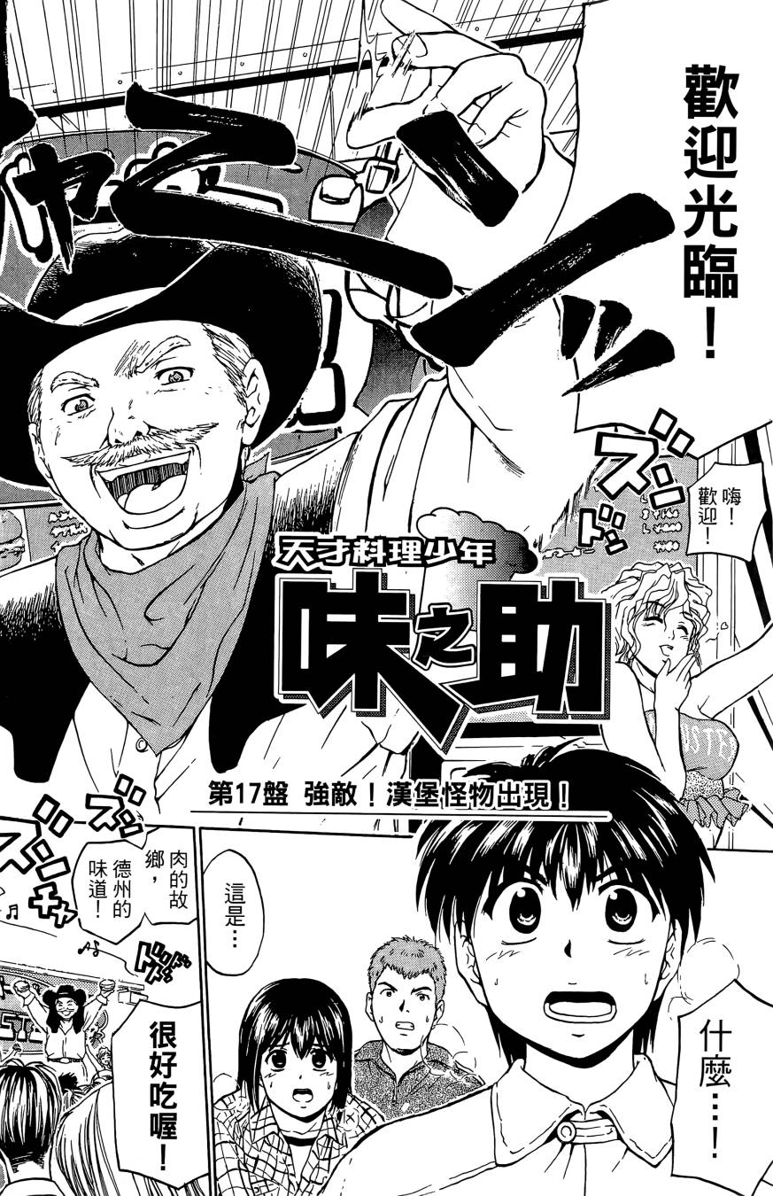 天才料理少年~味之助 第3卷 第112页
