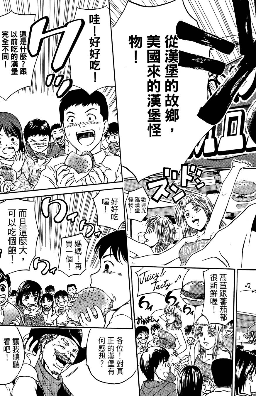 天才料理少年~味之助 第3卷 第113页