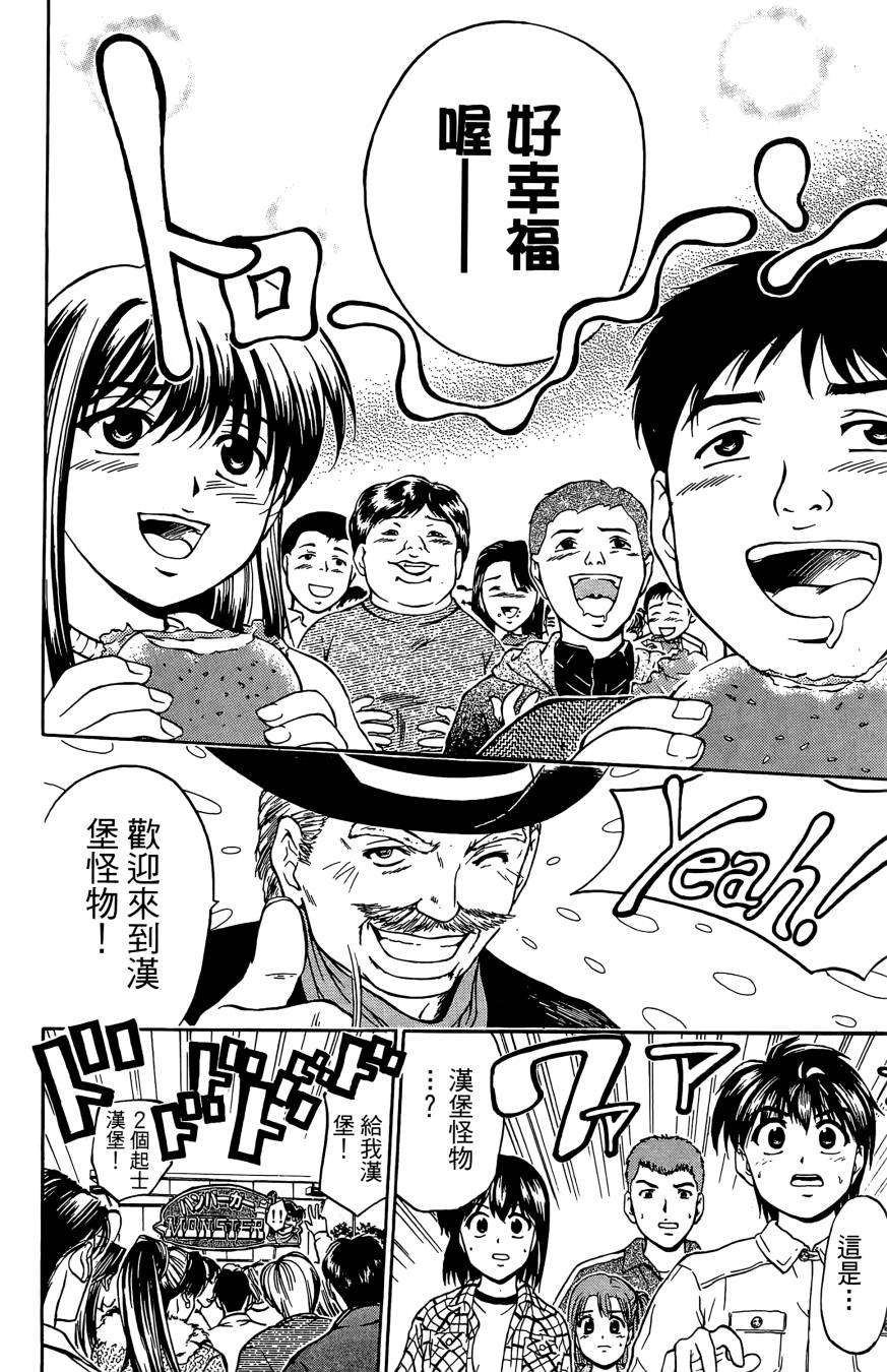 天才料理少年~味之助 第3卷 第114页