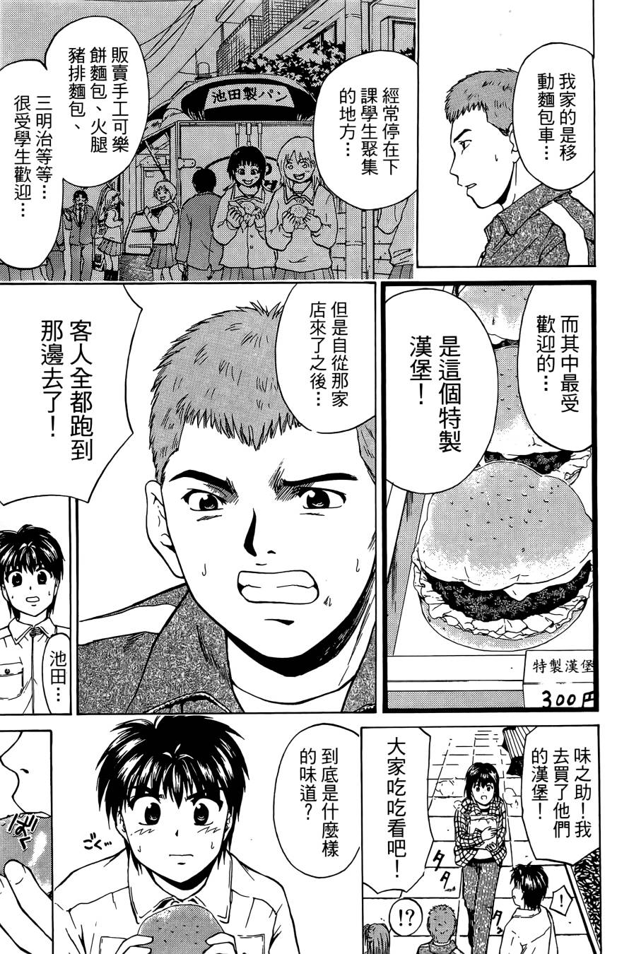 天才料理少年~味之助 第3卷 第115页