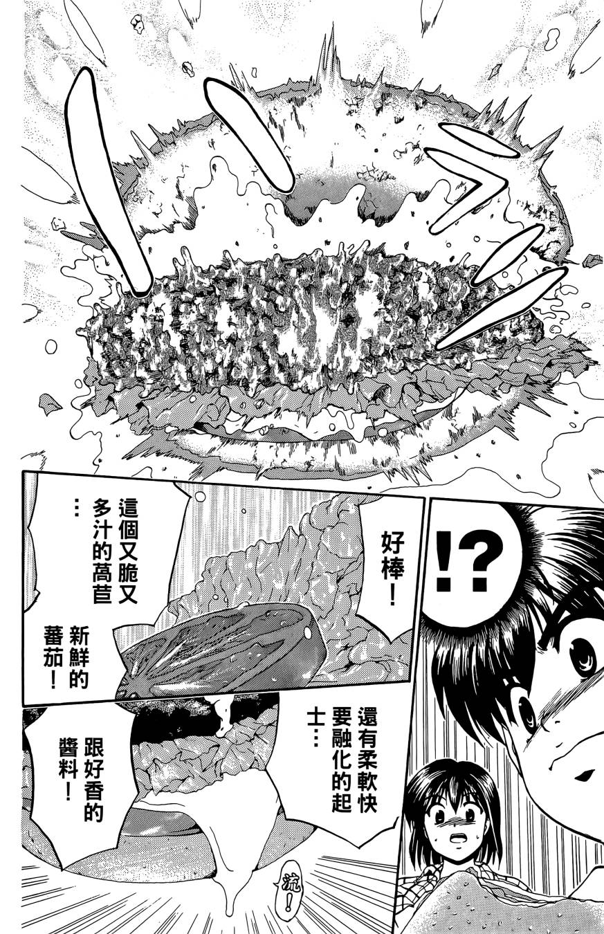 天才料理少年~味之助 第3卷 第116页