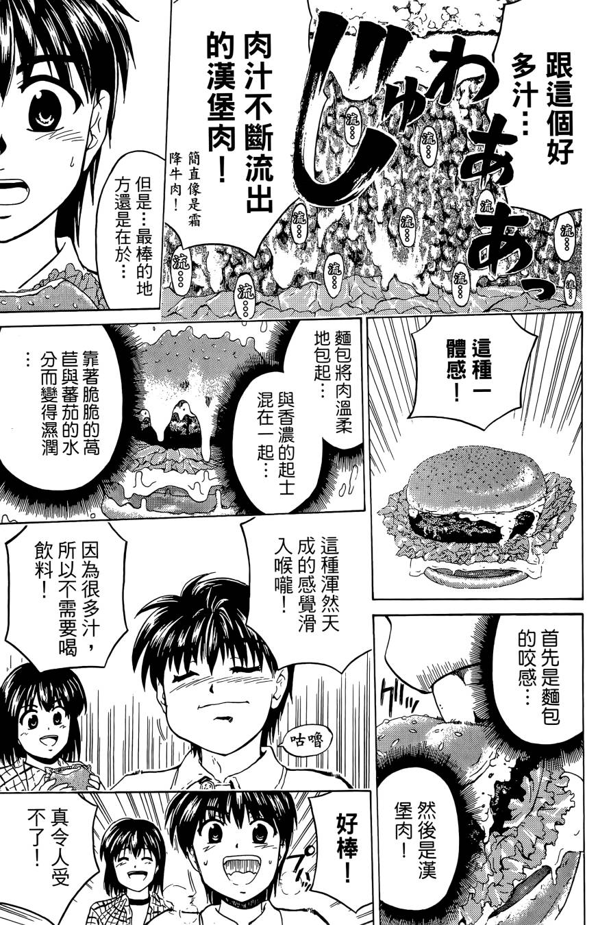 天才料理少年~味之助 第3卷 第117页