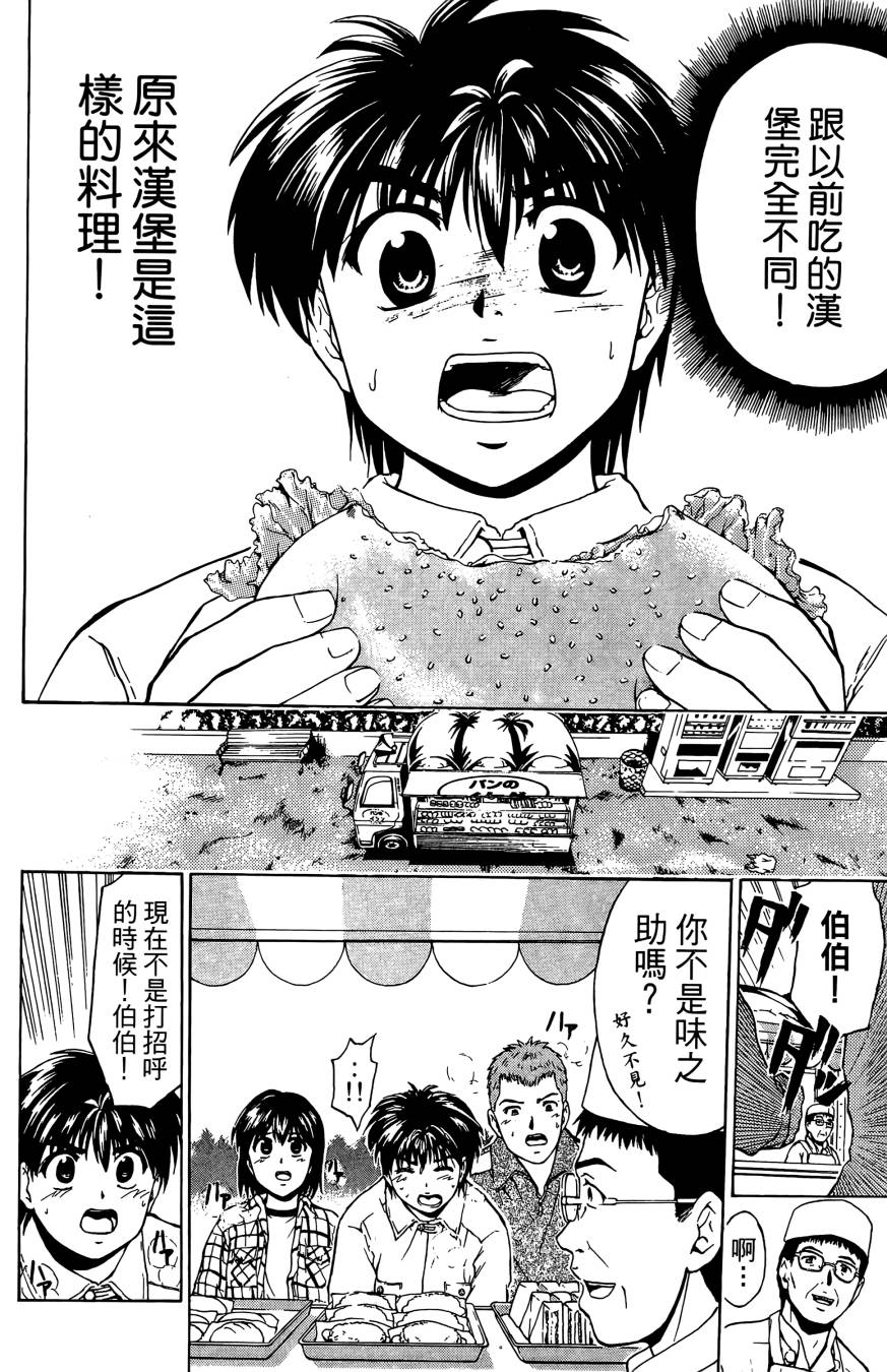 天才料理少年~味之助 第3卷 第118页