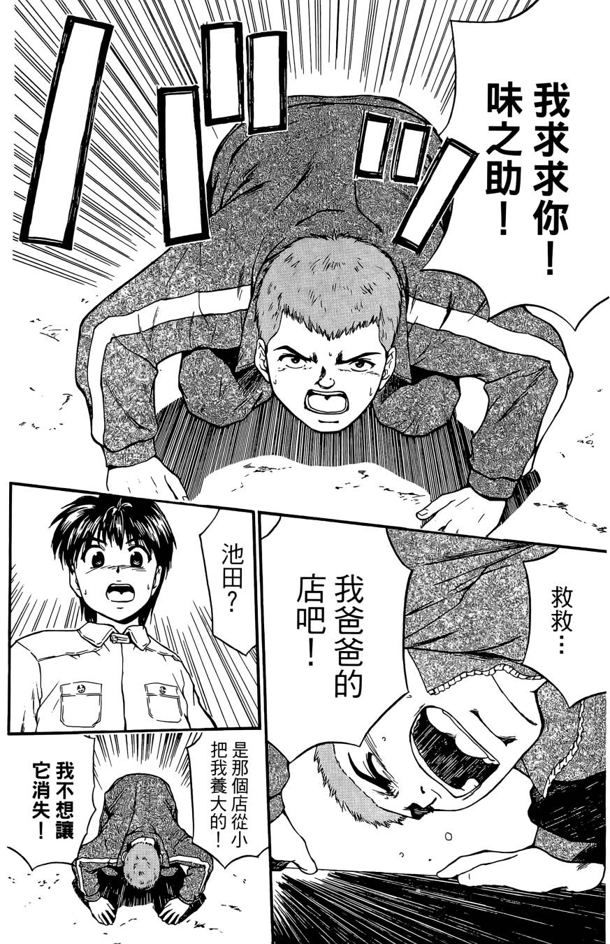 天才料理少年~味之助 第3卷 第120页