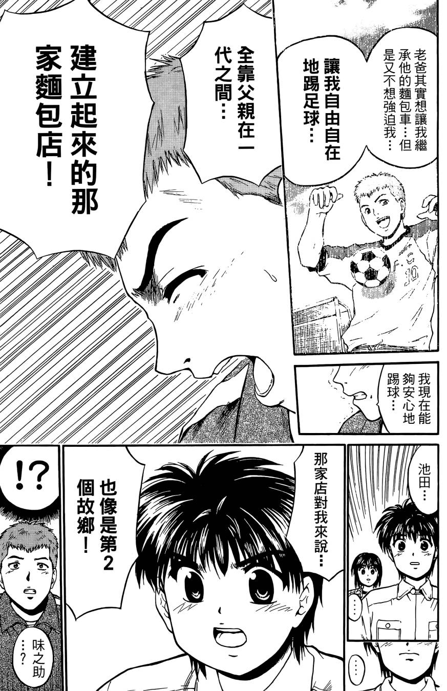 天才料理少年~味之助 第3卷 第121页