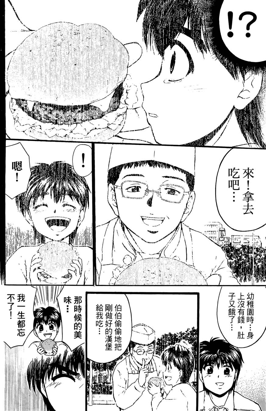 天才料理少年~味之助 第3卷 第122页