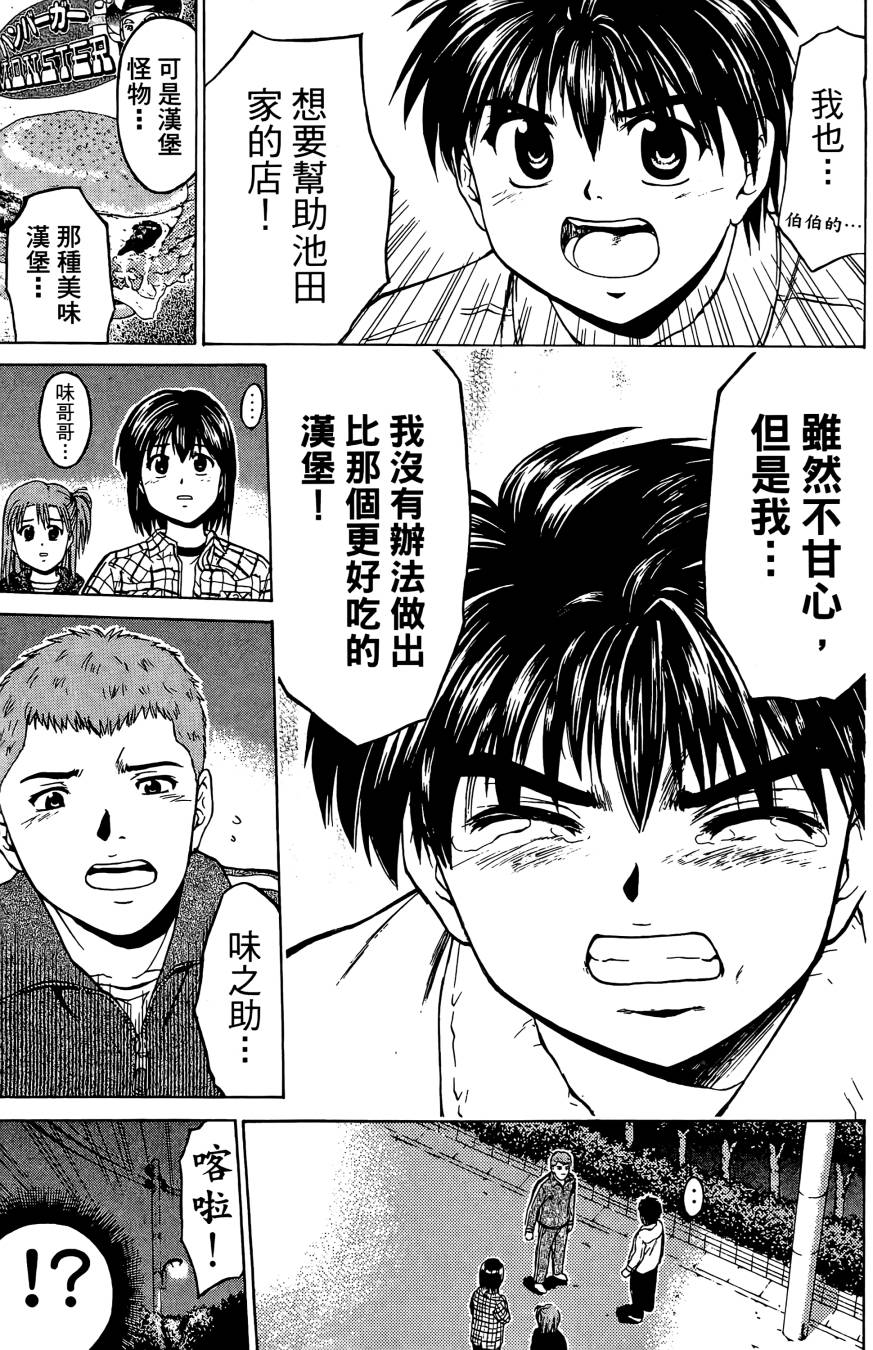 天才料理少年~味之助 第3卷 第123页
