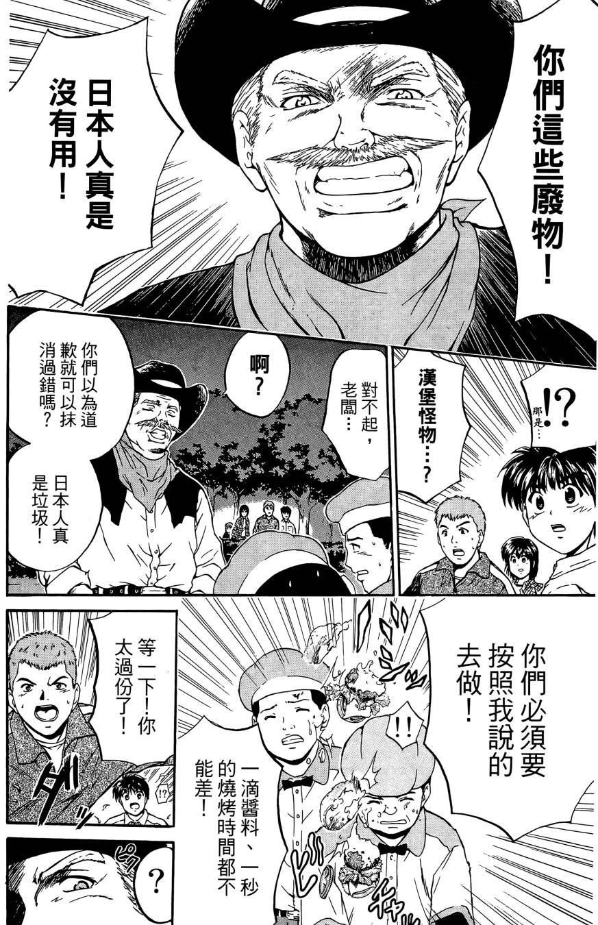 天才料理少年~味之助 第3卷 第124页