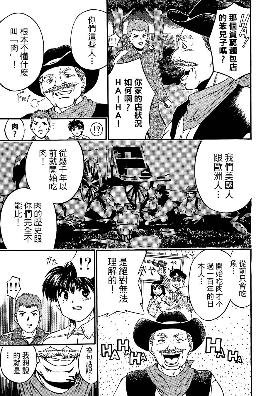 天才料理少年~味之助 第3卷 第125页