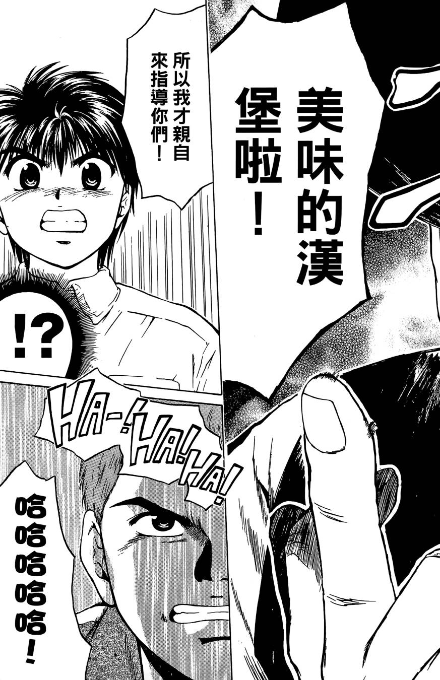 天才料理少年~味之助 第3卷 第127页