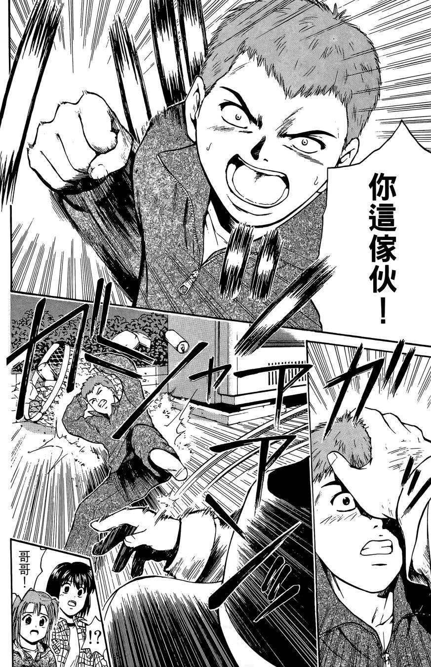 天才料理少年~味之助 第3卷 第128页