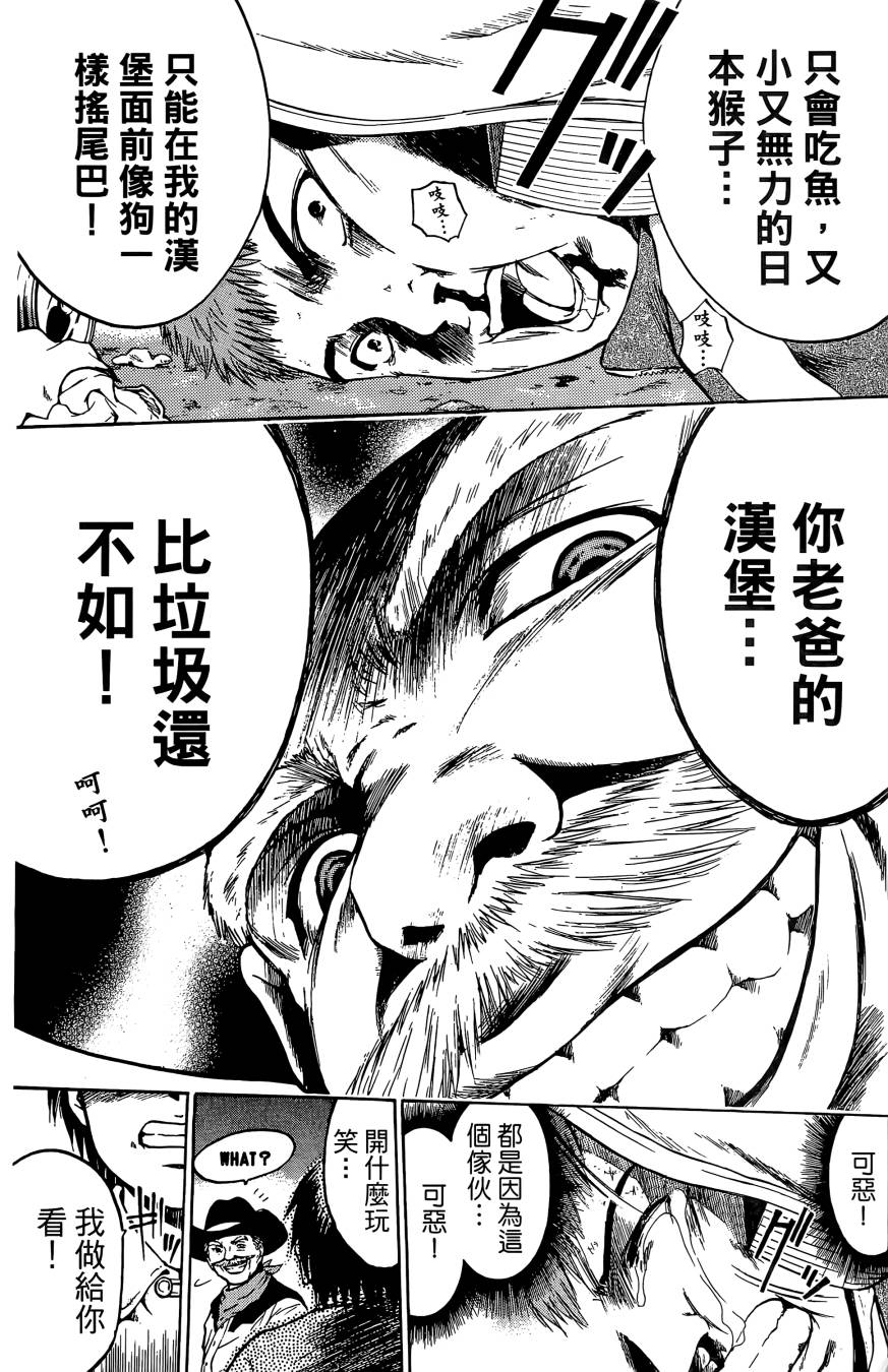 天才料理少年~味之助 第3卷 第129页